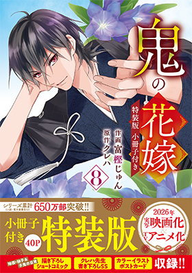 原作情報｜TVアニメ「鬼の花嫁」公式サイト