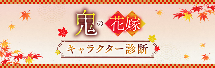 キャラクター診断