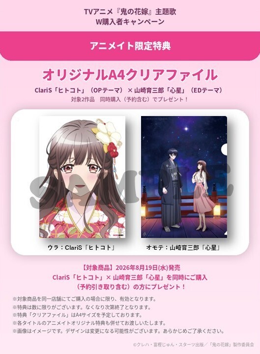 最新情報｜TVアニメ「鬼の花嫁」公式サイト